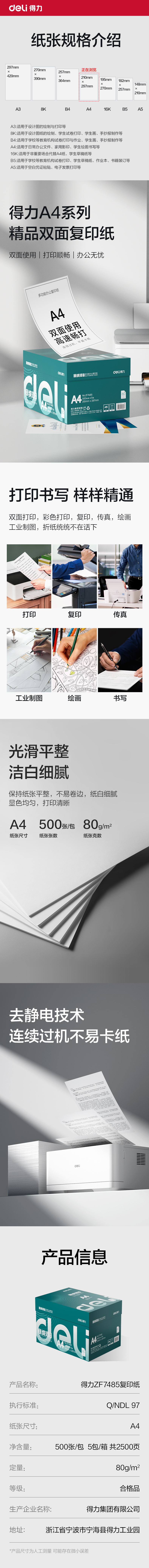 纵横ZF7485塞纳河畅享复印纸A4-80g-5包(混)(包)