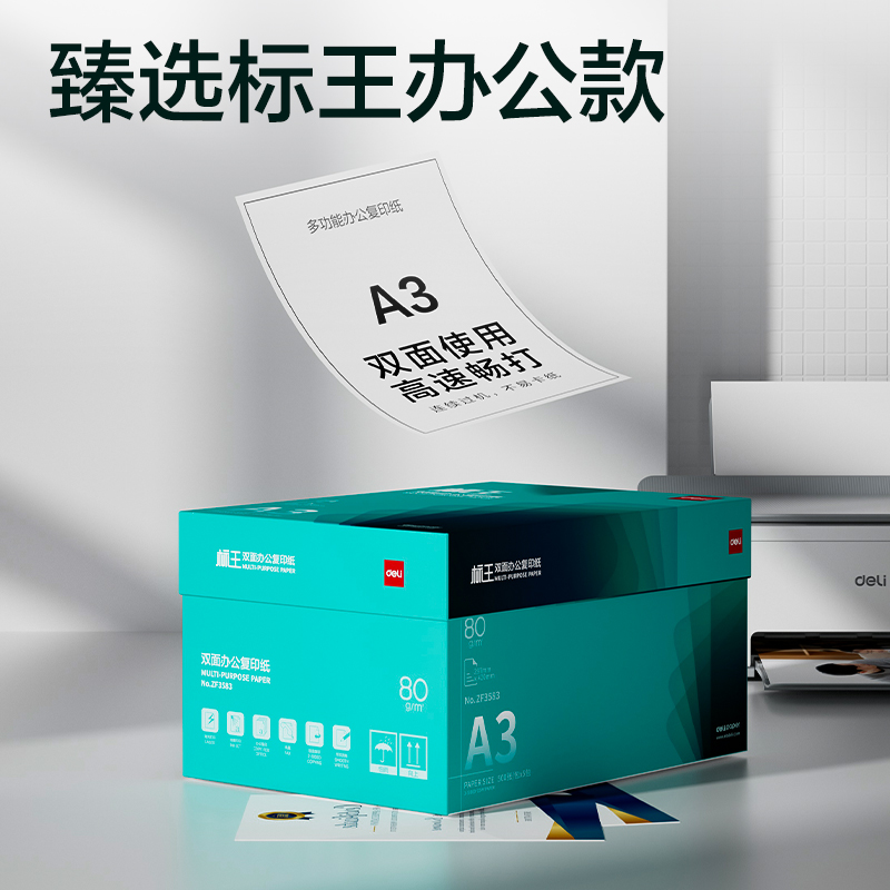 纵横ZF3583标王双面复印纸A3-80g-5包(绿色包装)(箱)