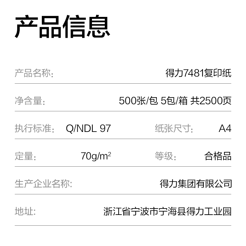 纵横ZF7481塞纳河畅享复印纸A4-70g-5包(混)(包)