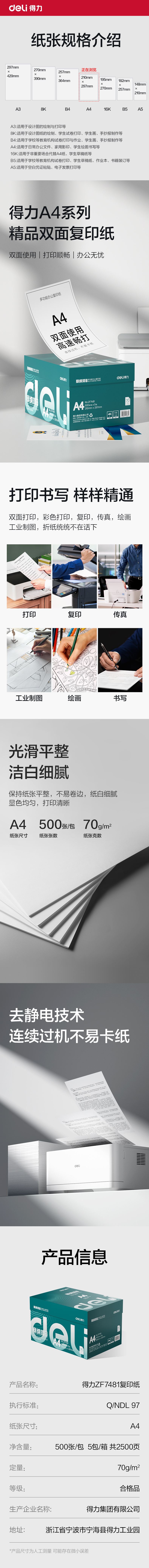 纵横ZF7481塞纳河畅享复印纸A4-70g-5包(混)(包)