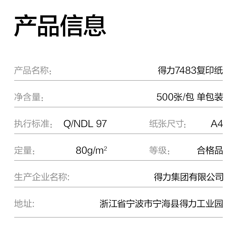 纵横ZF7483塞纳河畅享复印纸A4-80g-1包(混)(包)