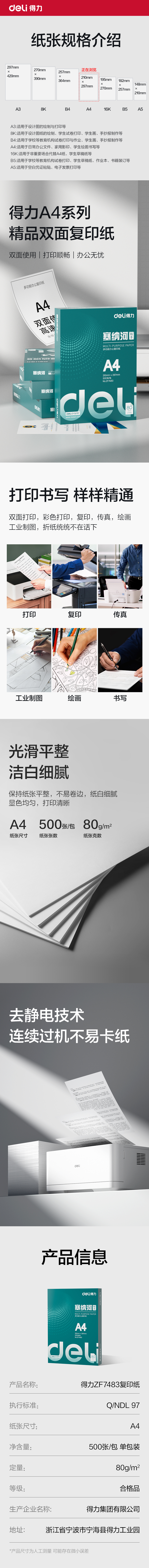 纵横ZF7483塞纳河畅享复印纸A4-80g-1包(混)(包)