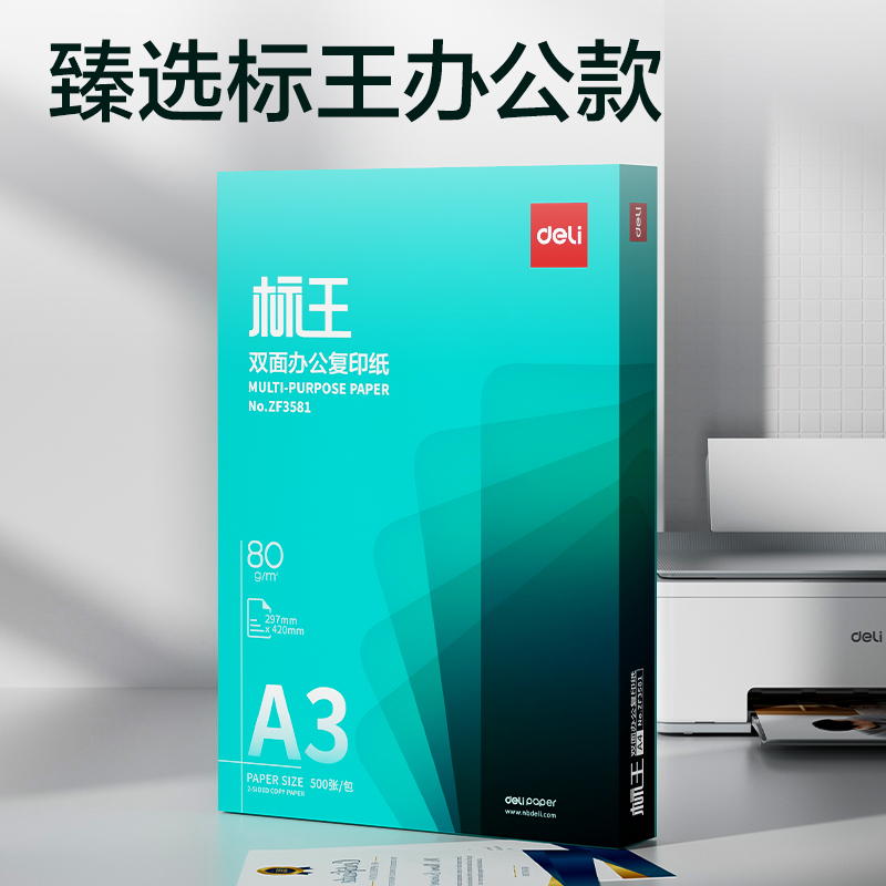 纵横ZF3581标王双面复印纸A3-80g-1包(绿)(包)