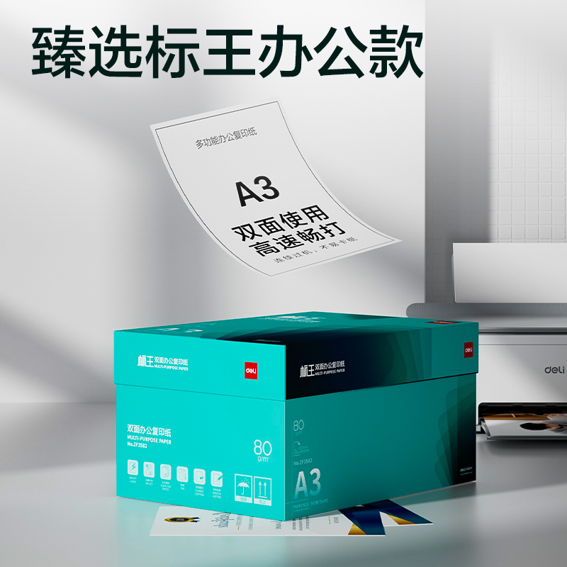纵横ZF3582标王双面复印纸A3-80g-4包(绿色包装)(箱)