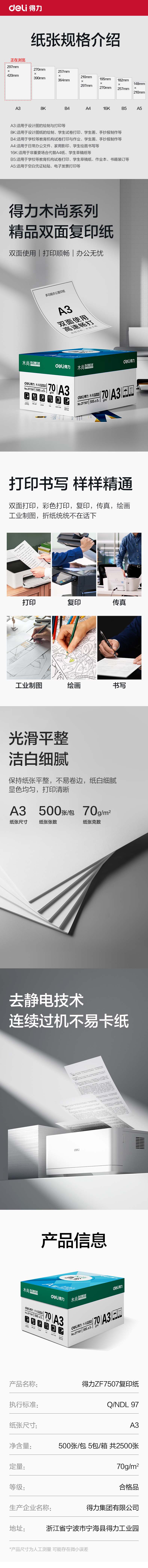 纵横ZF7507木尚复印纸A3-70g-5包(白色)(包)