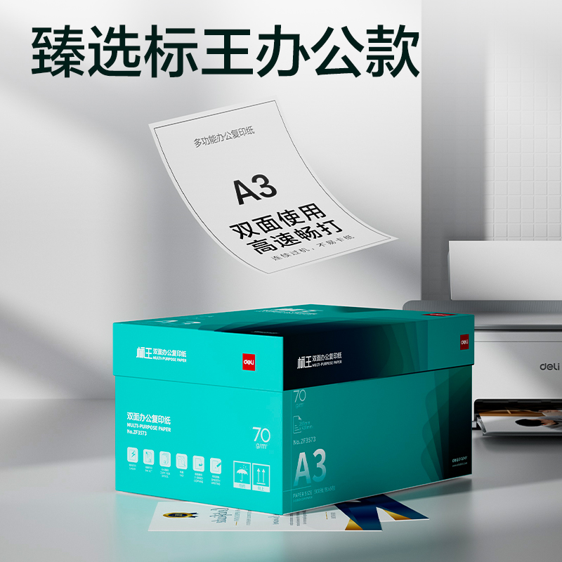 纵横ZF3573标王双面复印纸A3-70g-5包(绿色包装)(箱)