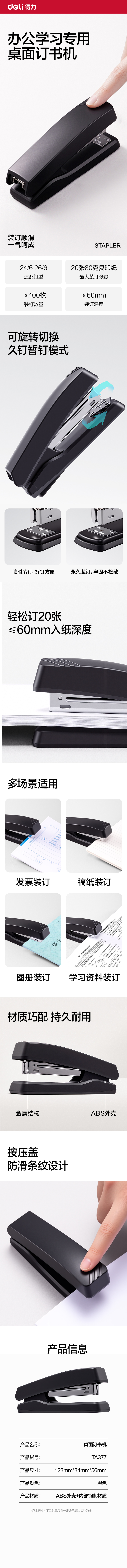 纵横TA377桌面订书机(黑色)(台)
