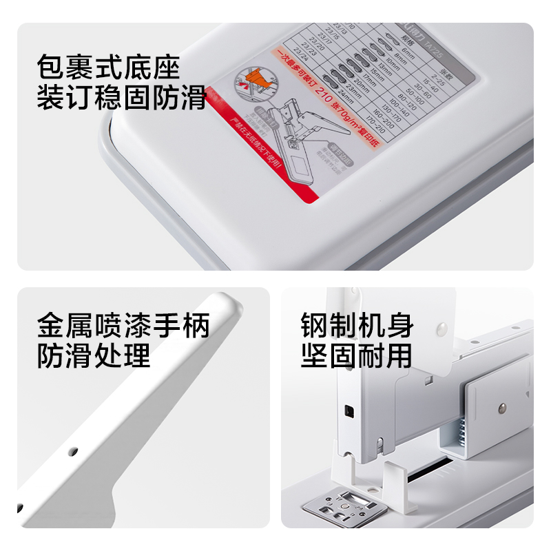 纵横TA725重型订书机210页(白色)(台)