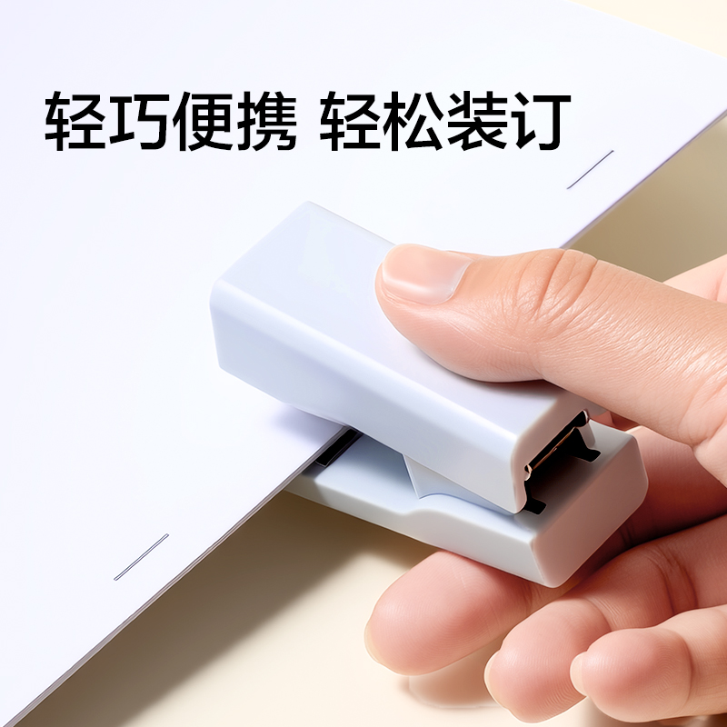 纵横TA234迷你订书机(白色)(套)
