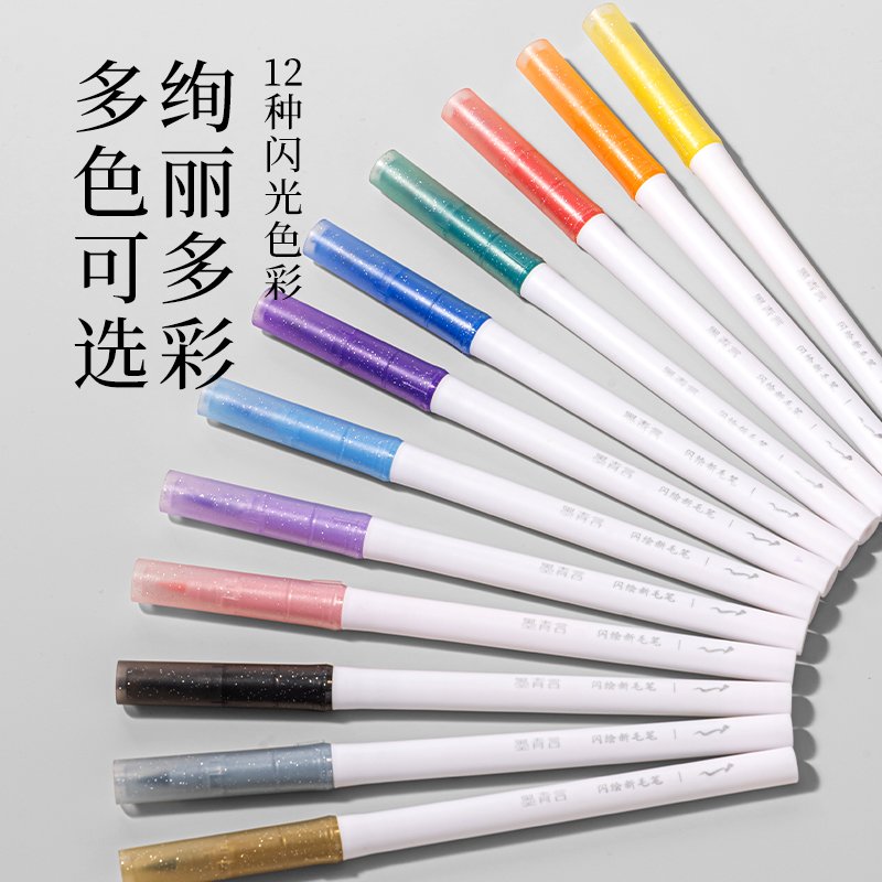 墨青言MY207-4闪绘新毛笔暮霞色(混)(3支/盒)