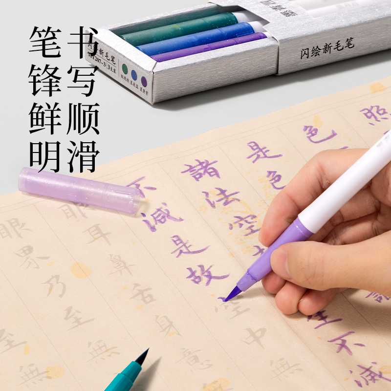 墨青言MY207-3闪绘新毛笔空境色(混)(3支/盒)