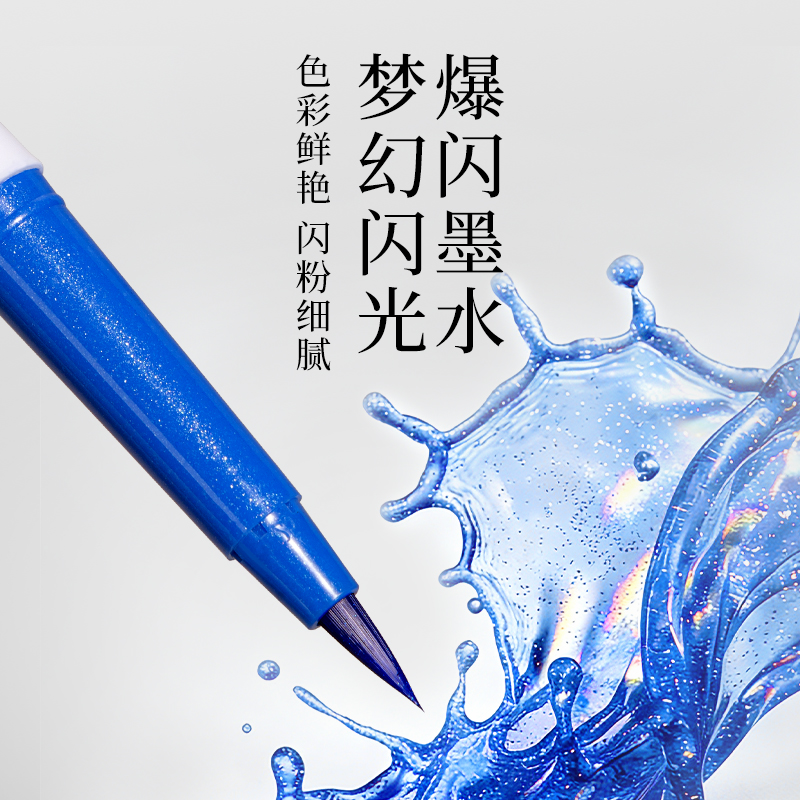 墨青言MY207-1闪绘新毛笔经典色(混)(3支/盒)