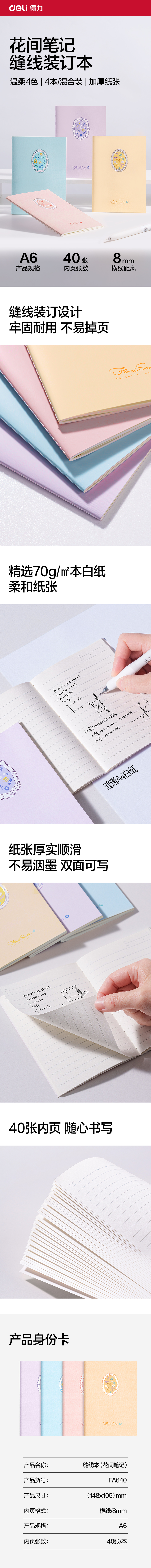 纵横FA640缝线本A6 40张(花间笔记)(本)