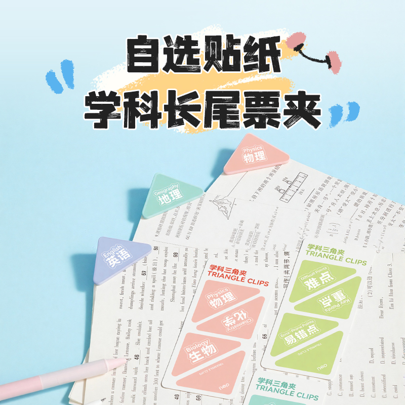 纵横TP535学科三角夹袋装(混)（6个/袋）