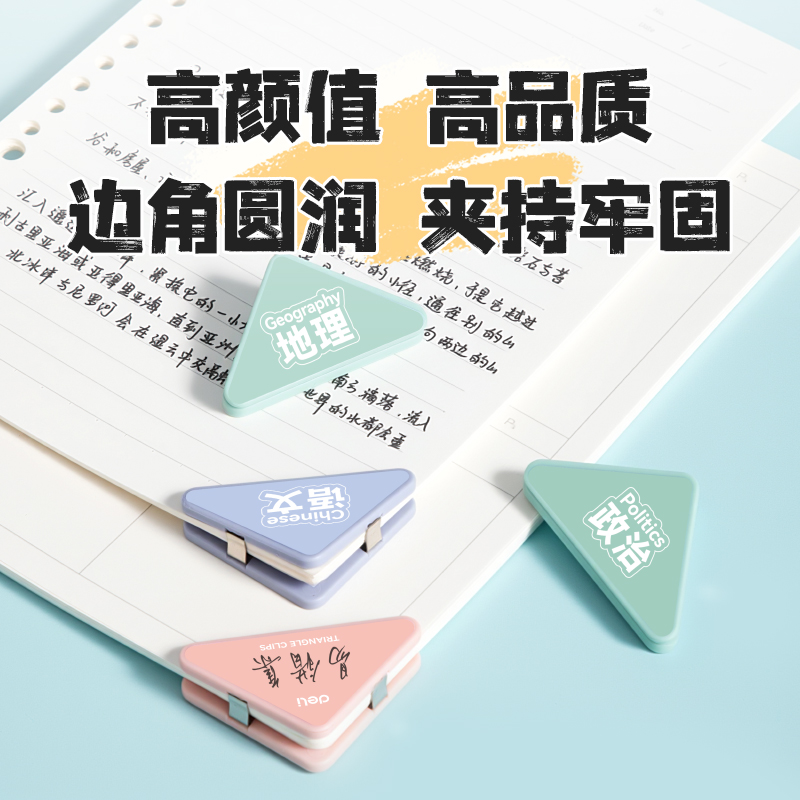 纵横TP535学科三角夹袋装(混)（6个/袋）