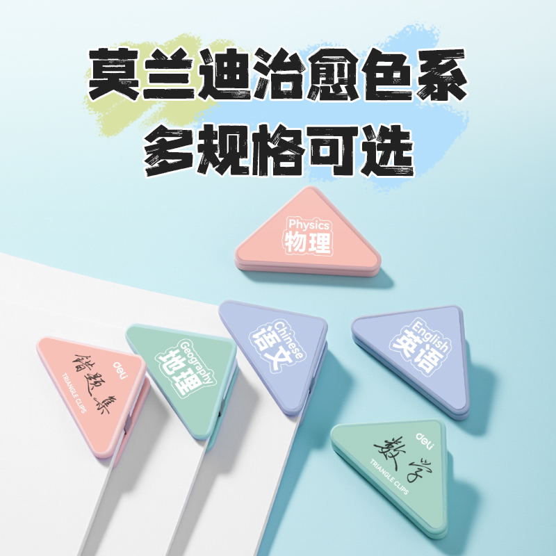 纵横TP535学科三角夹袋装(混)（6个/袋）