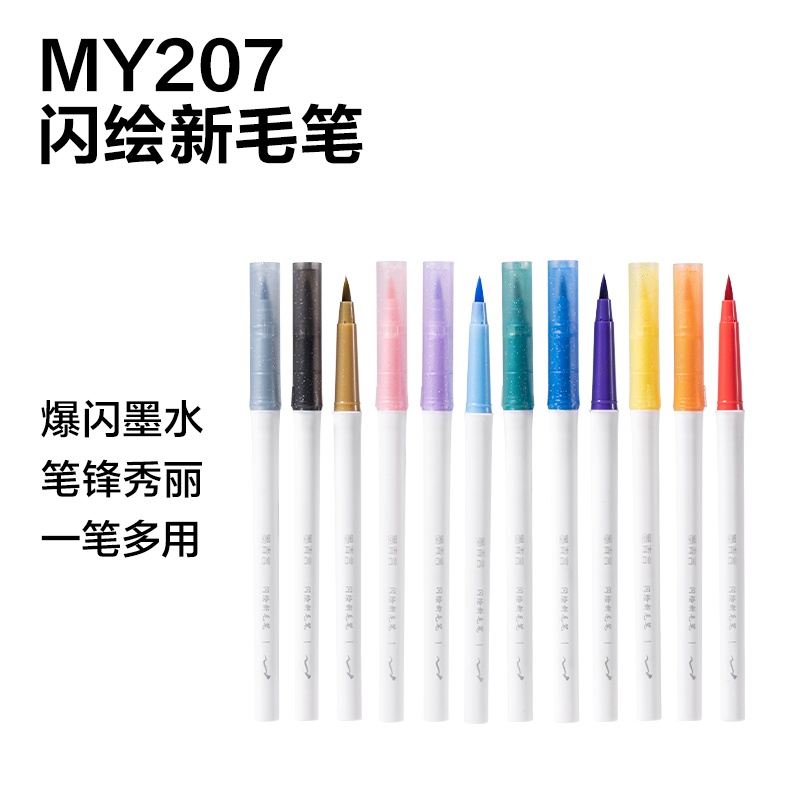 墨青言MY7闪绘新毛笔展架套装(混)(96支/箱)