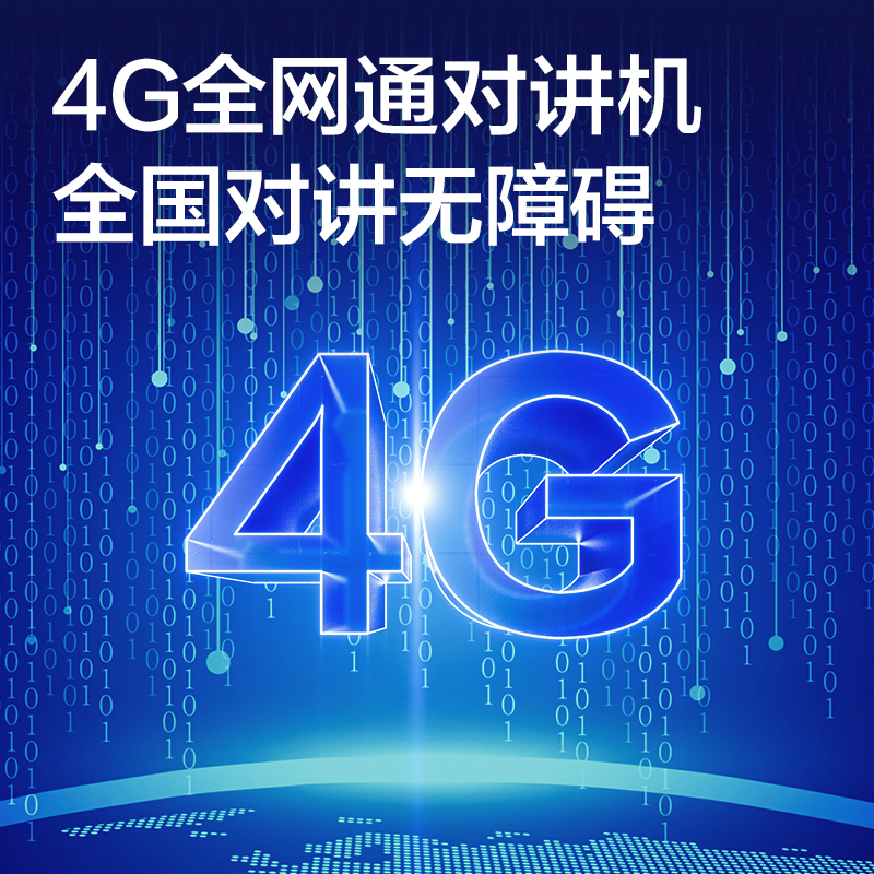 纵横T300H多模智能对讲终端(标准版)(台)