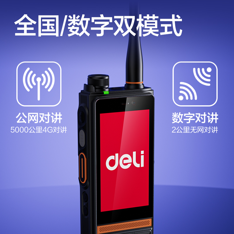 纵横T300H多模智能对讲终端(标准版)(台)