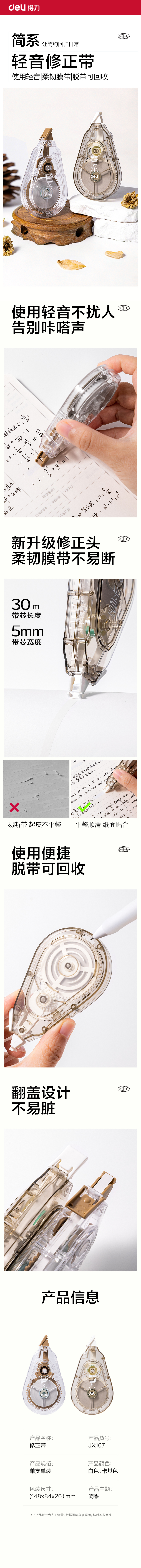 纵横JX107简系静音修正带5mm*30m(混)(个)