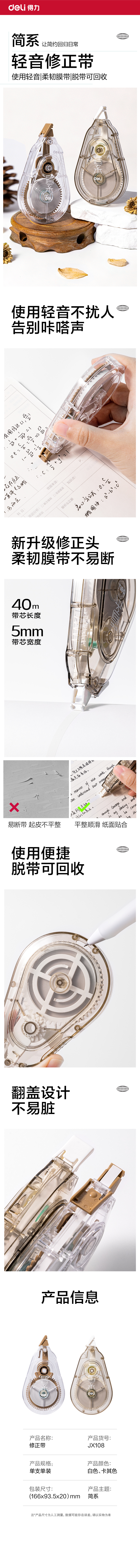 纵横JX108简系静音修正带5mm*40m(混)(个)