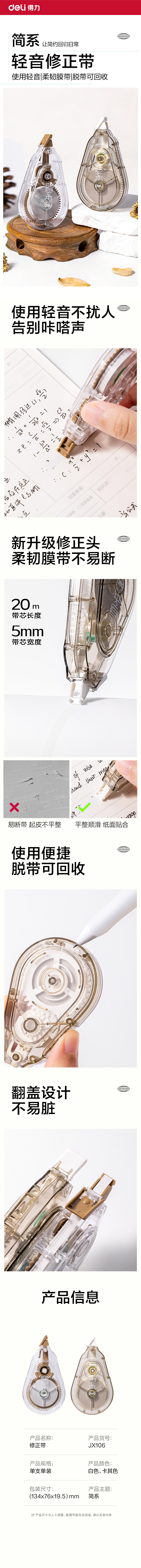 纵横JX106简系静音修正带5mm*20m(混)(个)