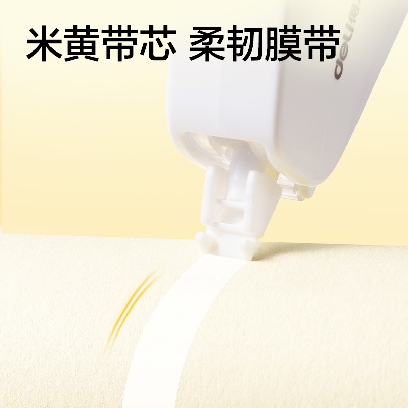 纵横V26-30Y耐摔米黄修正带5mm*30m(透明本色)(个)