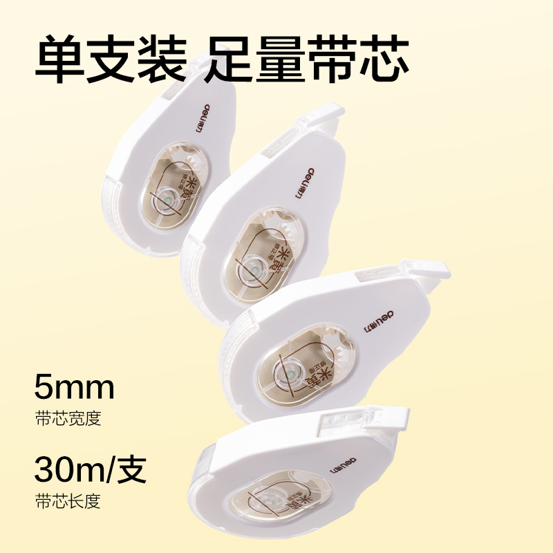 纵横V26-30Y耐摔米黄修正带5mm*30m(透明本色)(个)