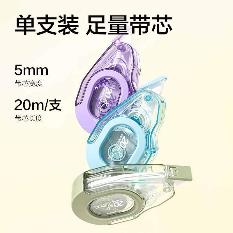 纵横V25-20耐摔修正带5mm*20m(混)(个)