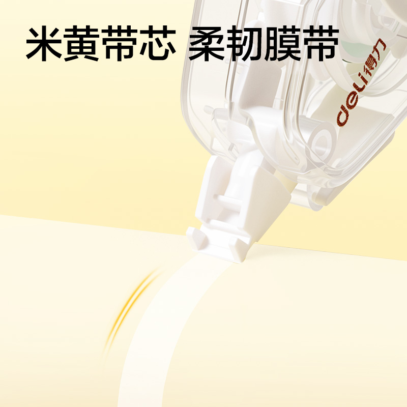 纵横V25-20Y耐摔米黄修正带5mm*20m(透明本色)(个)