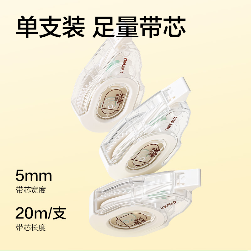 纵横V25-20Y耐摔米黄修正带5mm*20m(透明本色)(个)