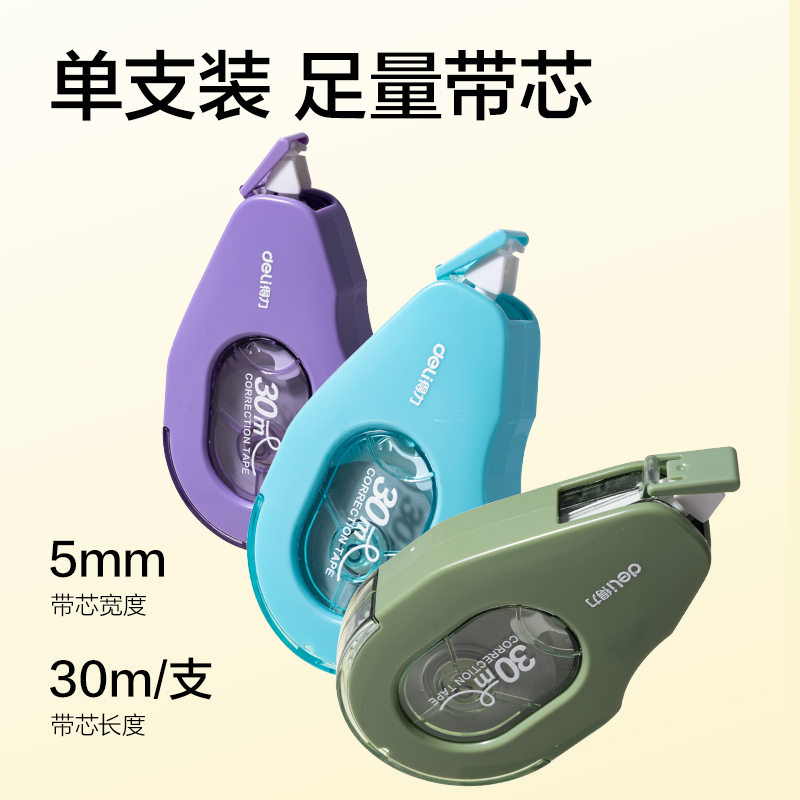 纵横V26-30耐摔修正带5mm*30m(混)(个)