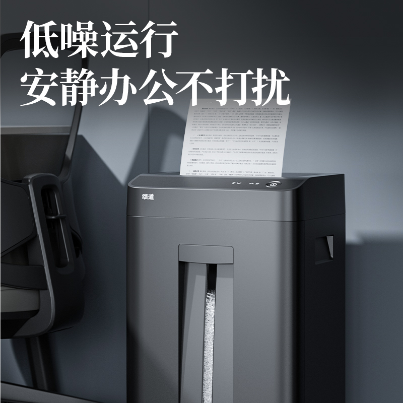 颂道SD538D碎纸机-商务碎纸机(黑色)（台）