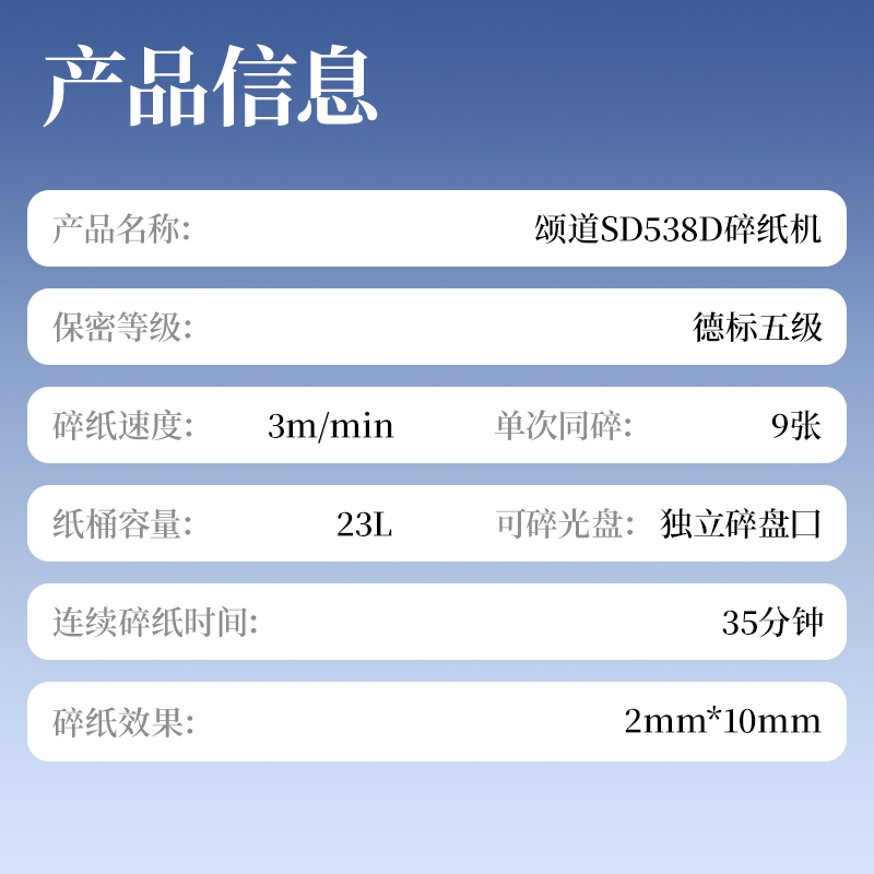 颂道SD538D碎纸机-商务碎纸机(黑色)（台）