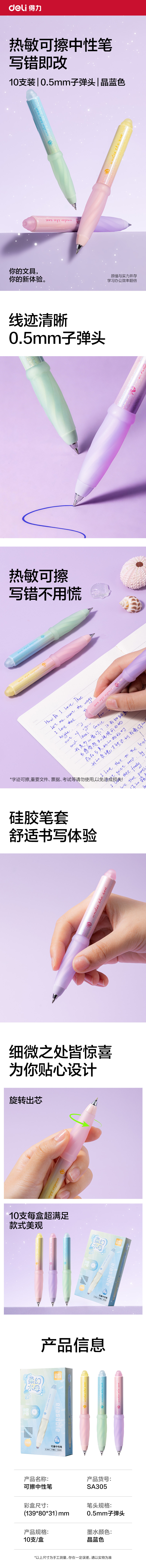 纵横SA305柔幻水母可擦中性笔0.5mm子弹头(晶蓝)(支)