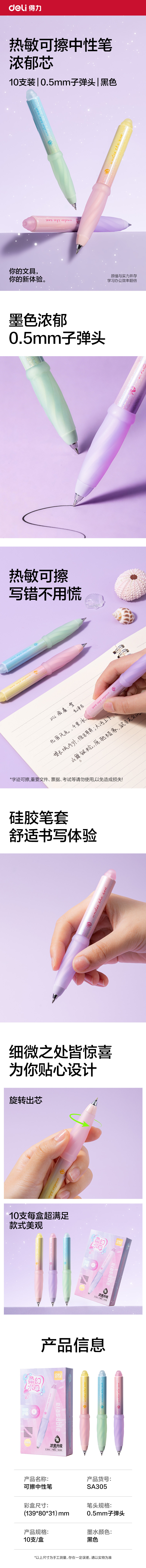 纵横SA305柔幻水母浓黑可擦中性笔0.5mm子弹头(黑)(支)