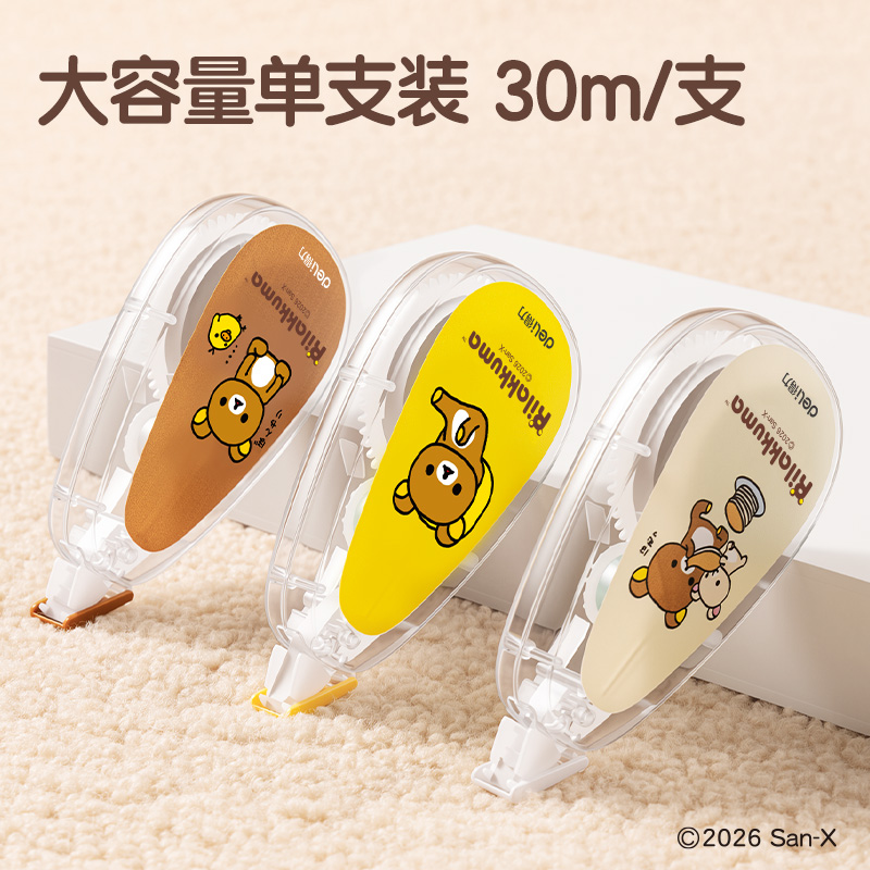 纵横QS101轻松小熊-文具修正带30m*5mm(混)(个)