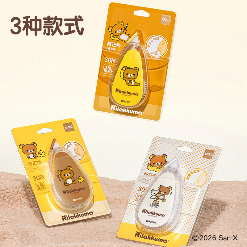 纵横QS101轻松小熊-文具修正带30m*5mm(混)(个)