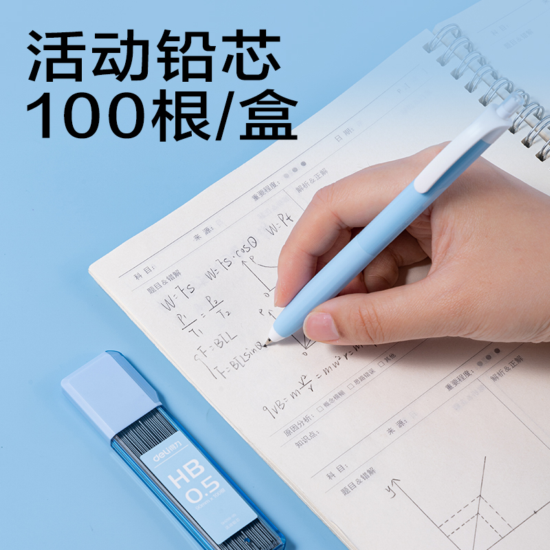纵横SH259-05随心握活动铅笔套装HB0.5-90mm(混)(袋)