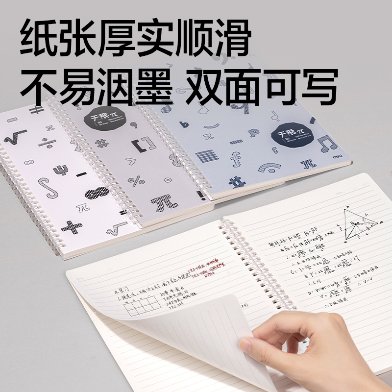 纵横LB560软线圈本B5 60张(无限派)(本)