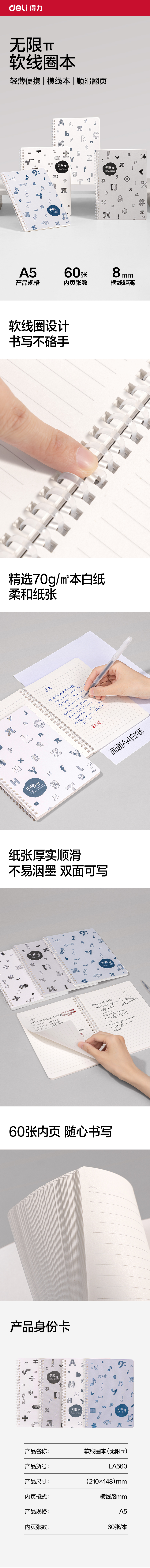 纵横LA560软线圈本A5 60张(无限派)(本)
