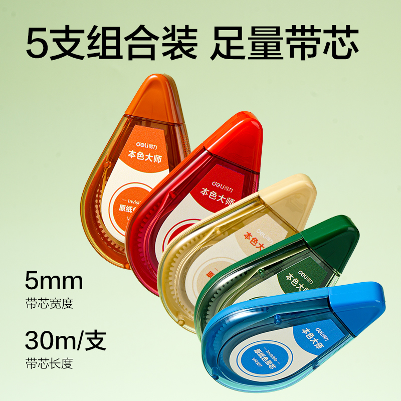 纵横VR307米黄修正带套装5mm*150m(混)(套)