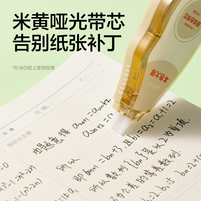 纵横VR306米黄修正带套装5mm*72m膜带(混)(卡)