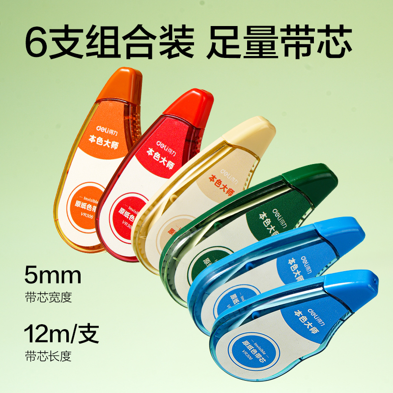 纵横VR306米黄修正带套装5mm*72m膜带(混)(卡)