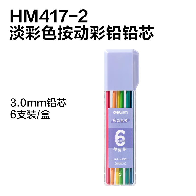 纵横HM7小冰块按动彩铅展架彩铅(混)(套)