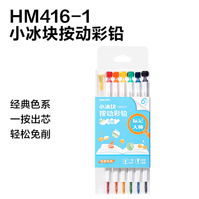 纵横HM7小冰块按动彩铅展架彩铅(混)(套)