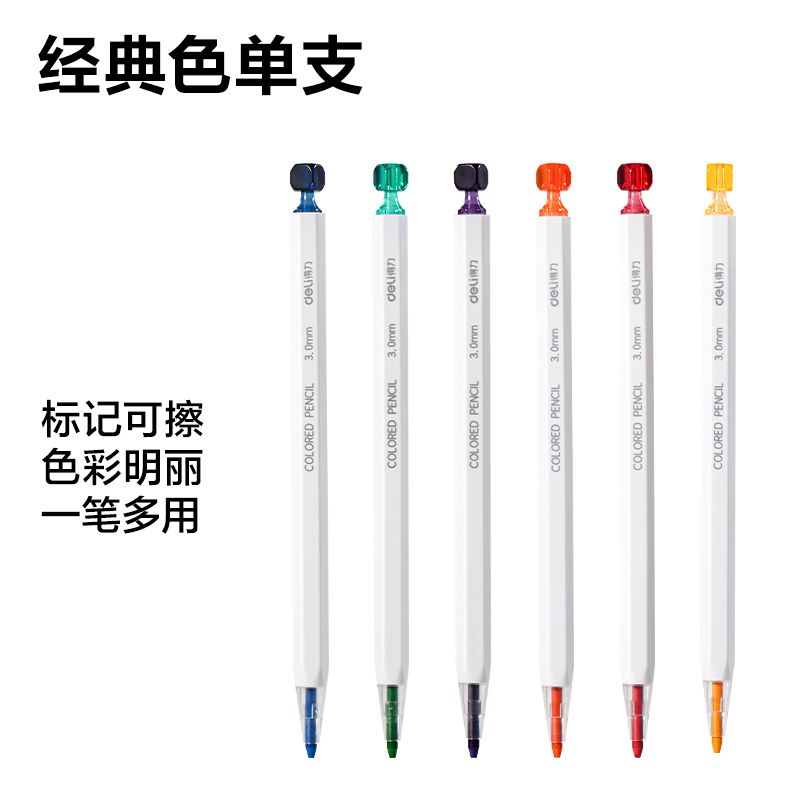 纵横HM7小冰块按动彩铅展架彩铅(混)(套)