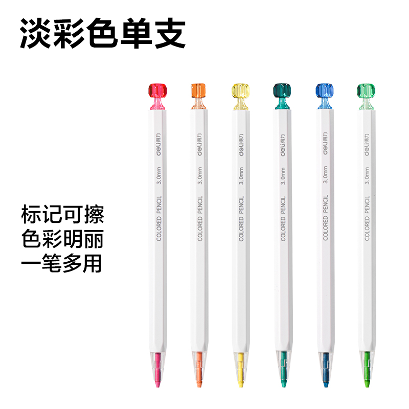 纵横HM7小冰块按动彩铅展架彩铅(混)(套)