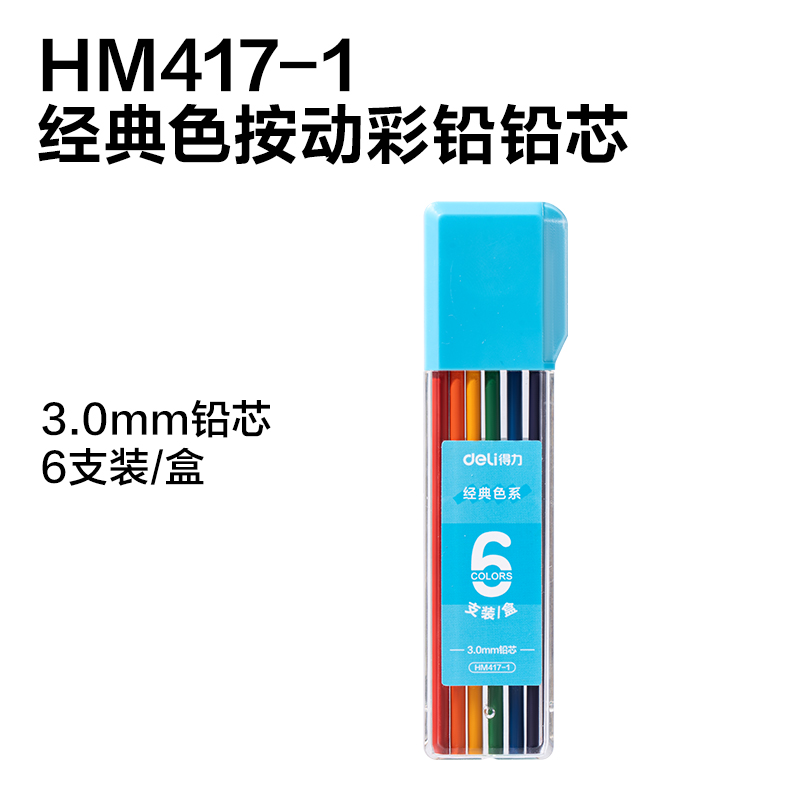 纵横HM7小冰块按动彩铅展架彩铅(混)(套)
