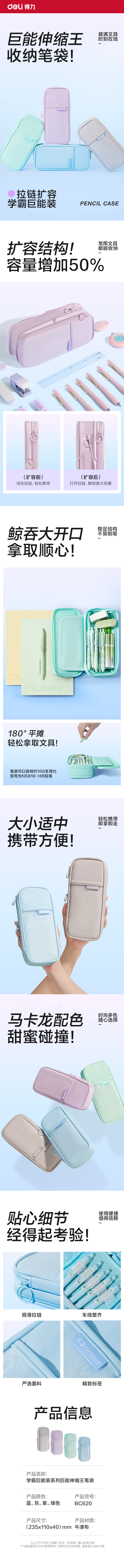 纵横BC620学霸巨能装系列伸缩笔袋(混)(个)